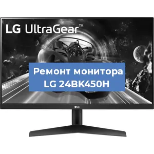 Ремонт монитора LG 24BK450H в Ижевске